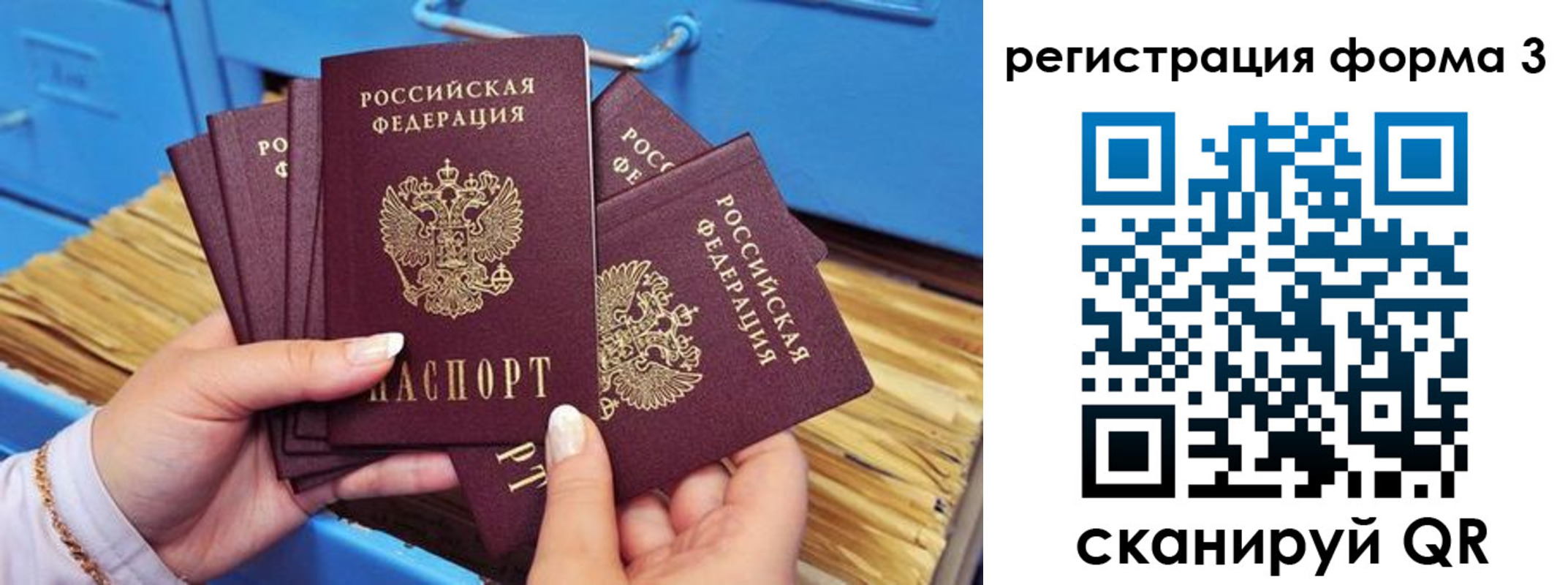 прописка паспорт в Заволжье
