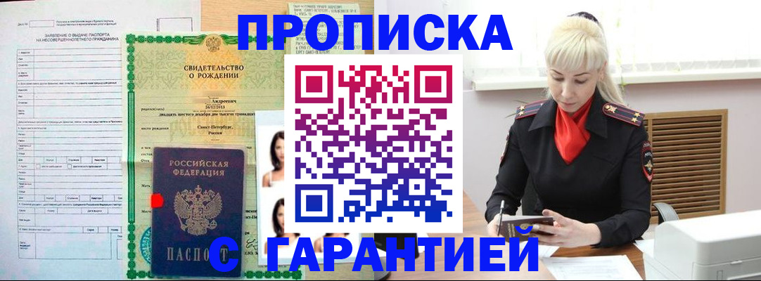 прописка в квартире в Заволжье