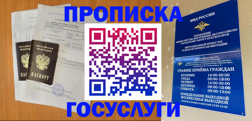 прописка штамп в Заволжье